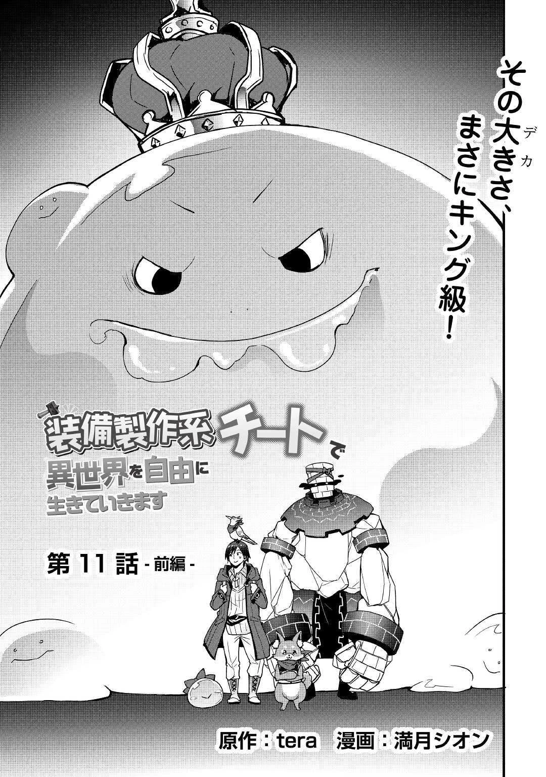 装備製作系チートで異世界を自由に生きていきます 第11.2話 - 3