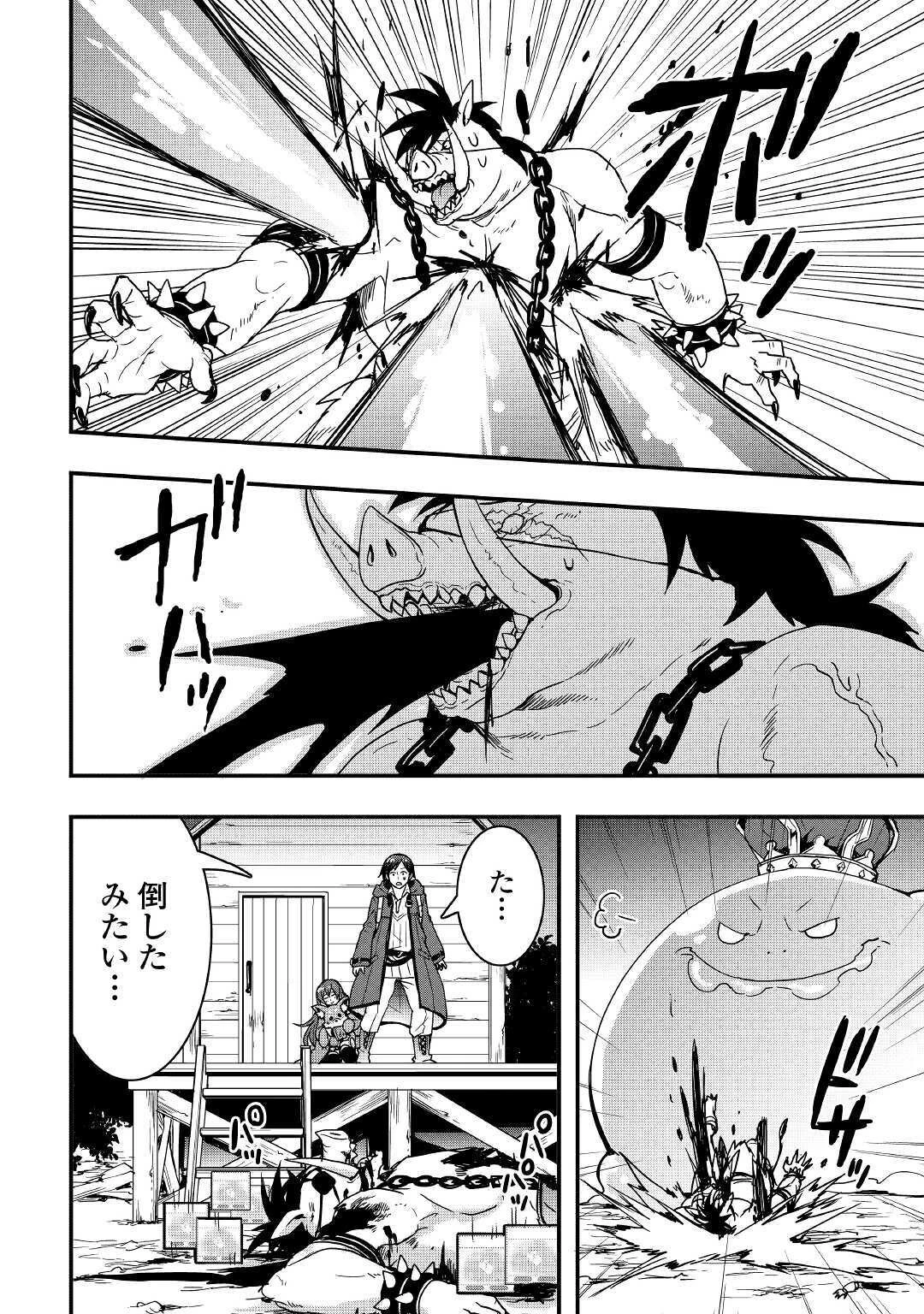 装備製作系チートで異世界を自由に生きていきます 第11.2話 - 12