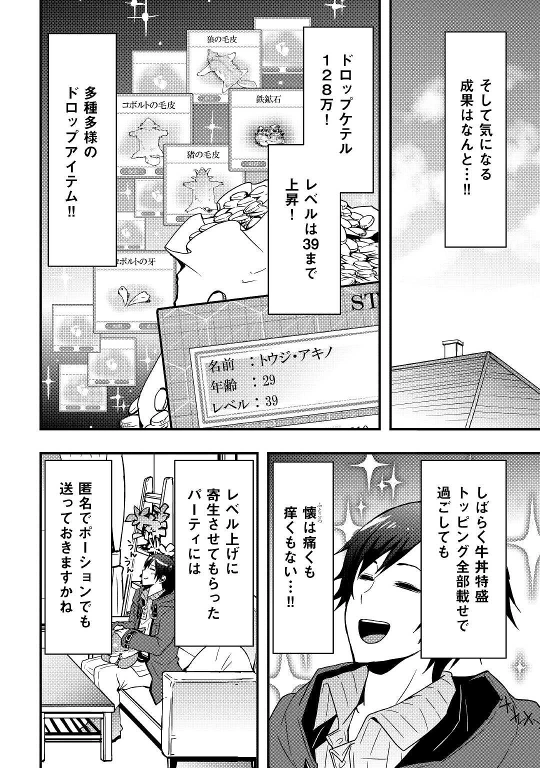 装備製作系チートで異世界を自由に生きていきます 第13話 - 4