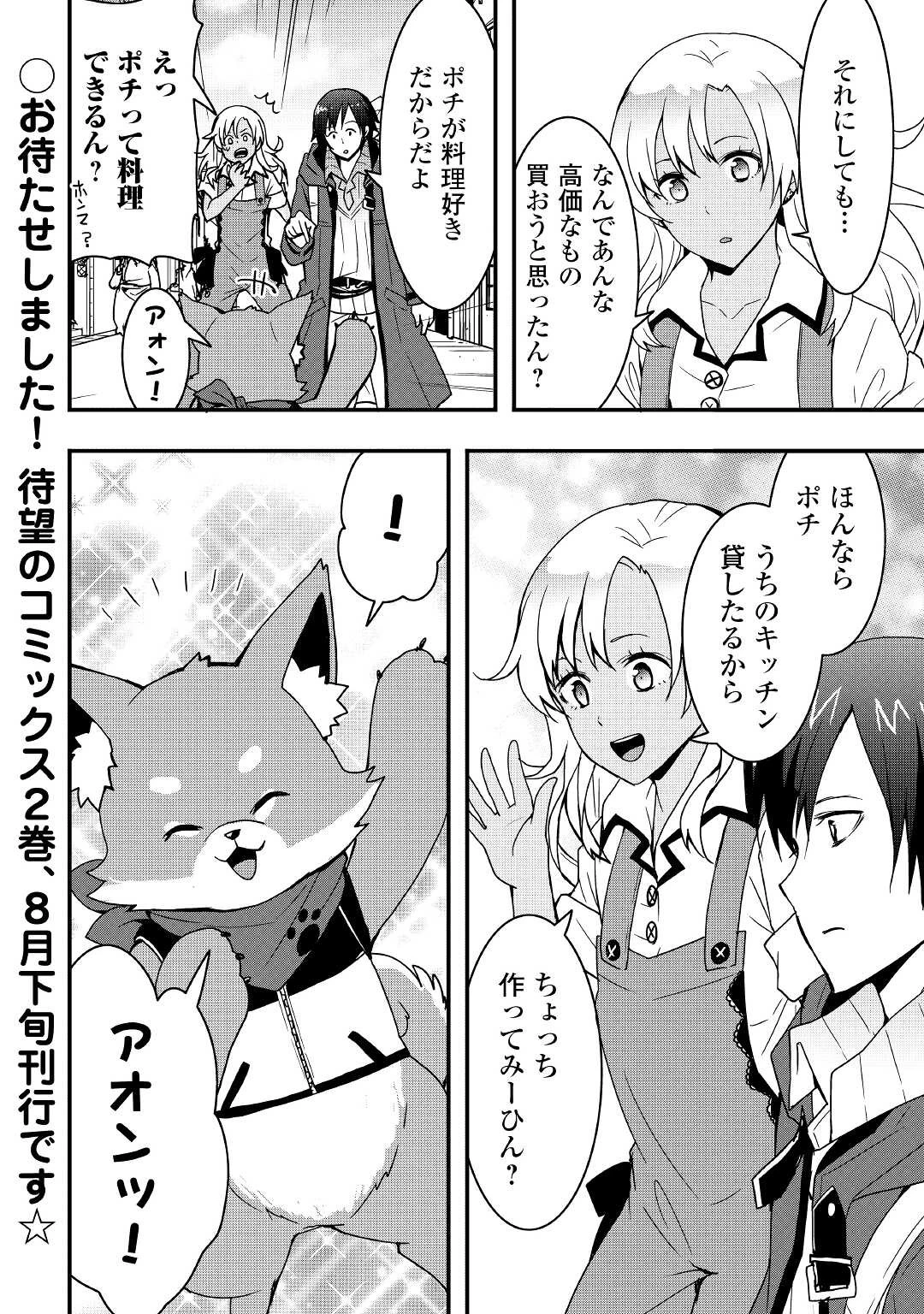 装備製作系チートで異世界を自由に生きていきます 第13話 - 16