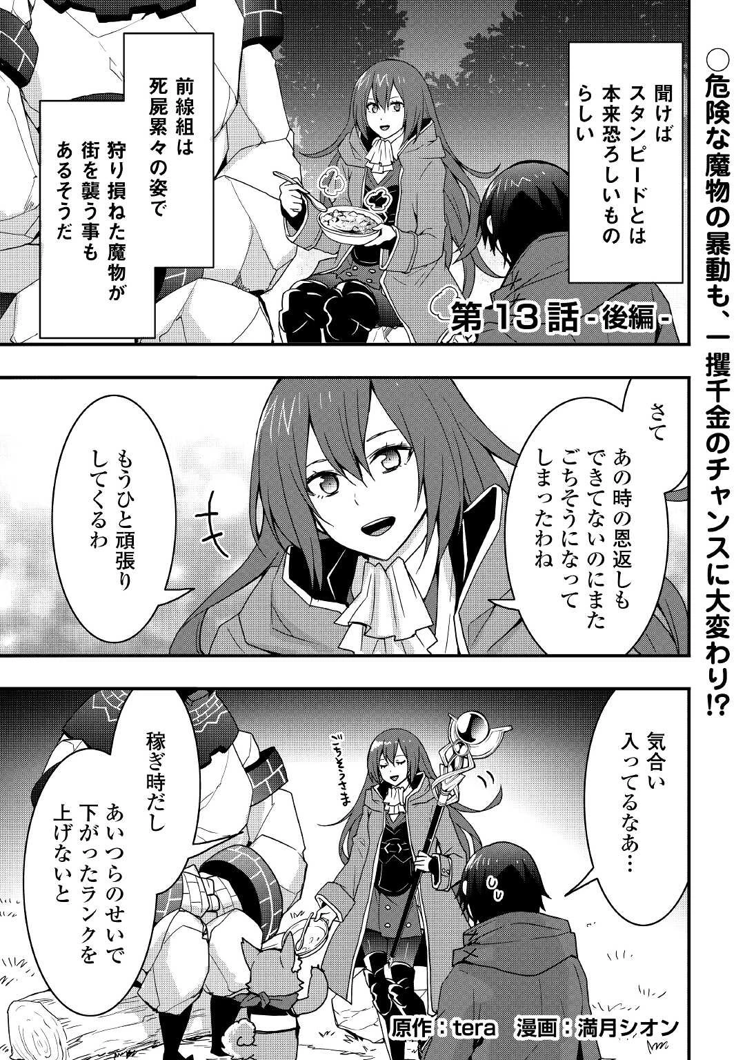 装備製作系チートで異世界を自由に生きていきます 第13.2話 - 1