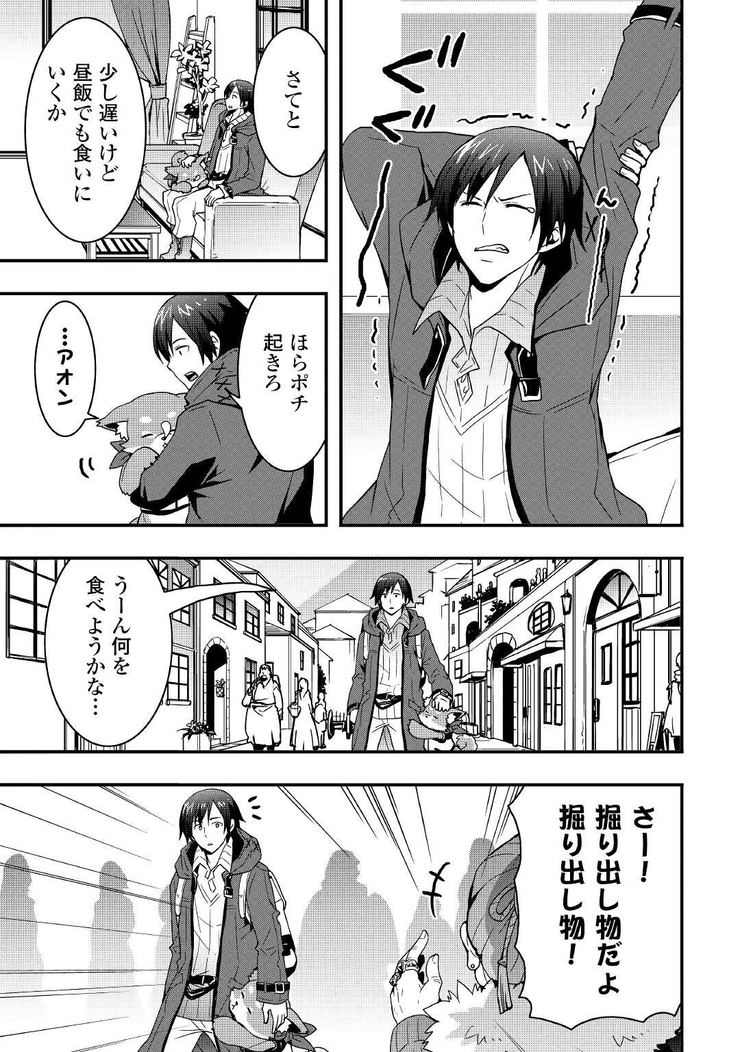 装備製作系チートで異世界を自由に生きていきます 第13.2話 - 7