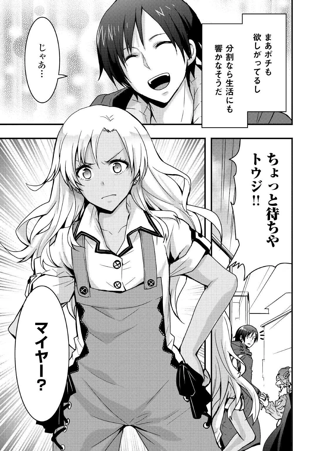 装備製作系チートで異世界を自由に生きていきます 第13.2話 - 11