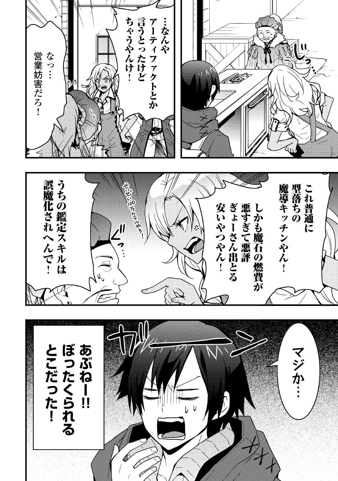 装備製作系チートで異世界を自由に生きていきます 第13.2話 - 12