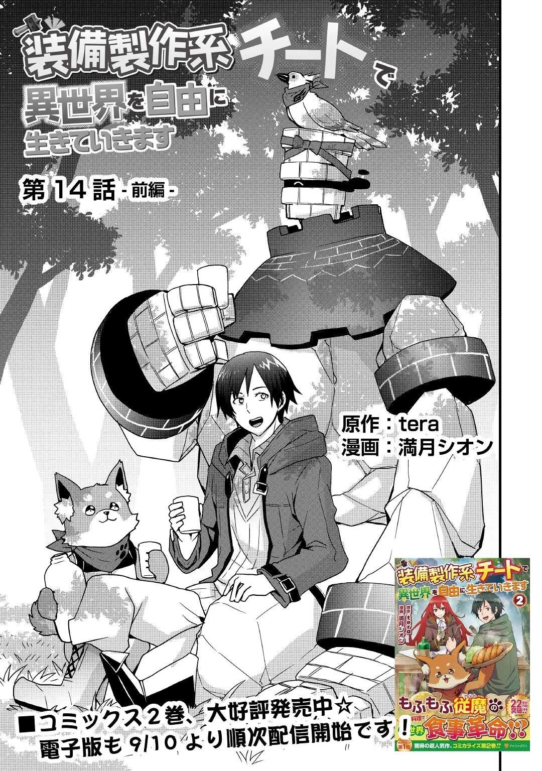 装備製作系チートで異世界を自由に生きていきます 第14.1話 - 3