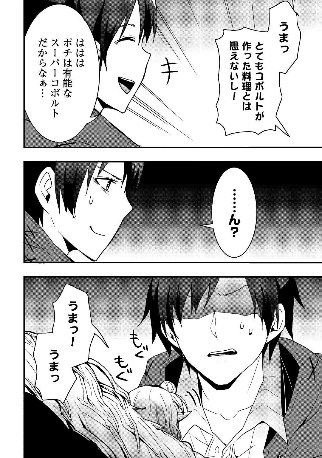 装備製作系チートで異世界を自由に生きていきます 第15.1話 - 2