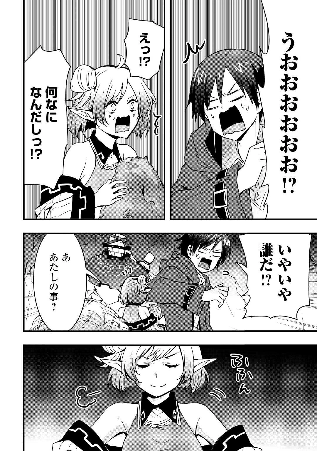 装備製作系チートで異世界を自由に生きていきます 第15.1話 - 4