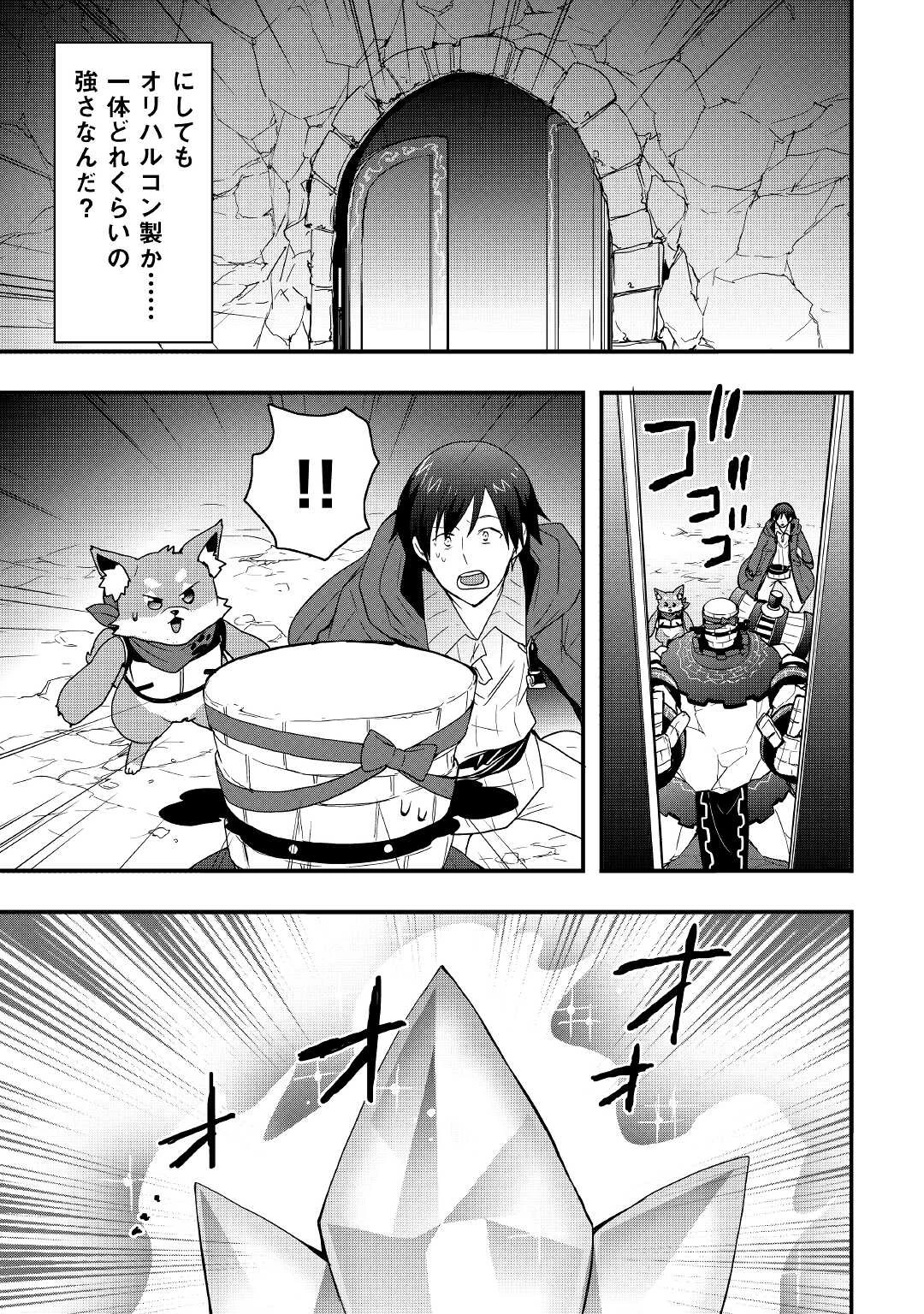 装備製作系チートで異世界を自由に生きていきます 第15.1話 - 13