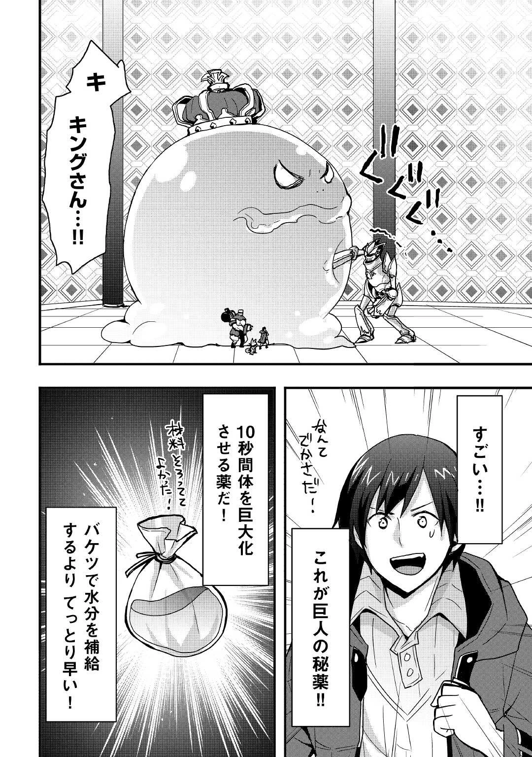 装備製作系チートで異世界を自由に生きていきます 第16.1話 - 2