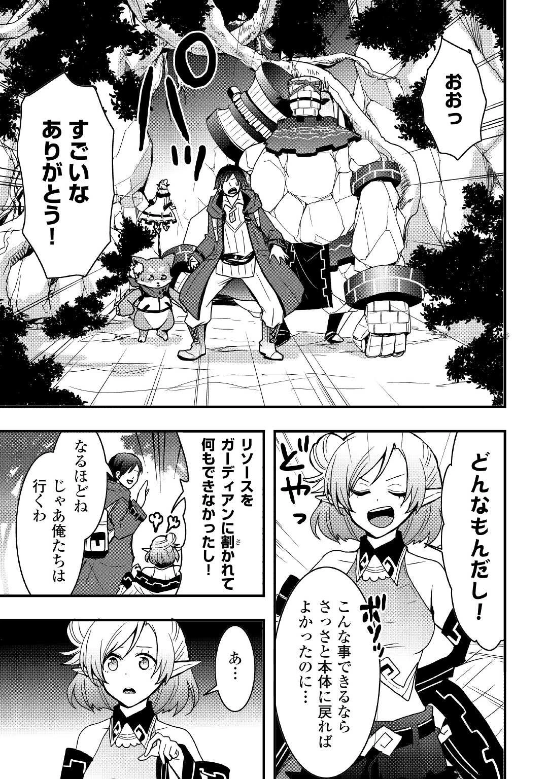 装備製作系チートで異世界を自由に生きていきます 第16.1話 - 13