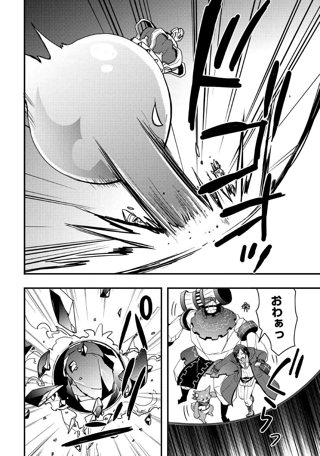 装備製作系チートで異世界を自由に生きていきます 第16.2話 - 8