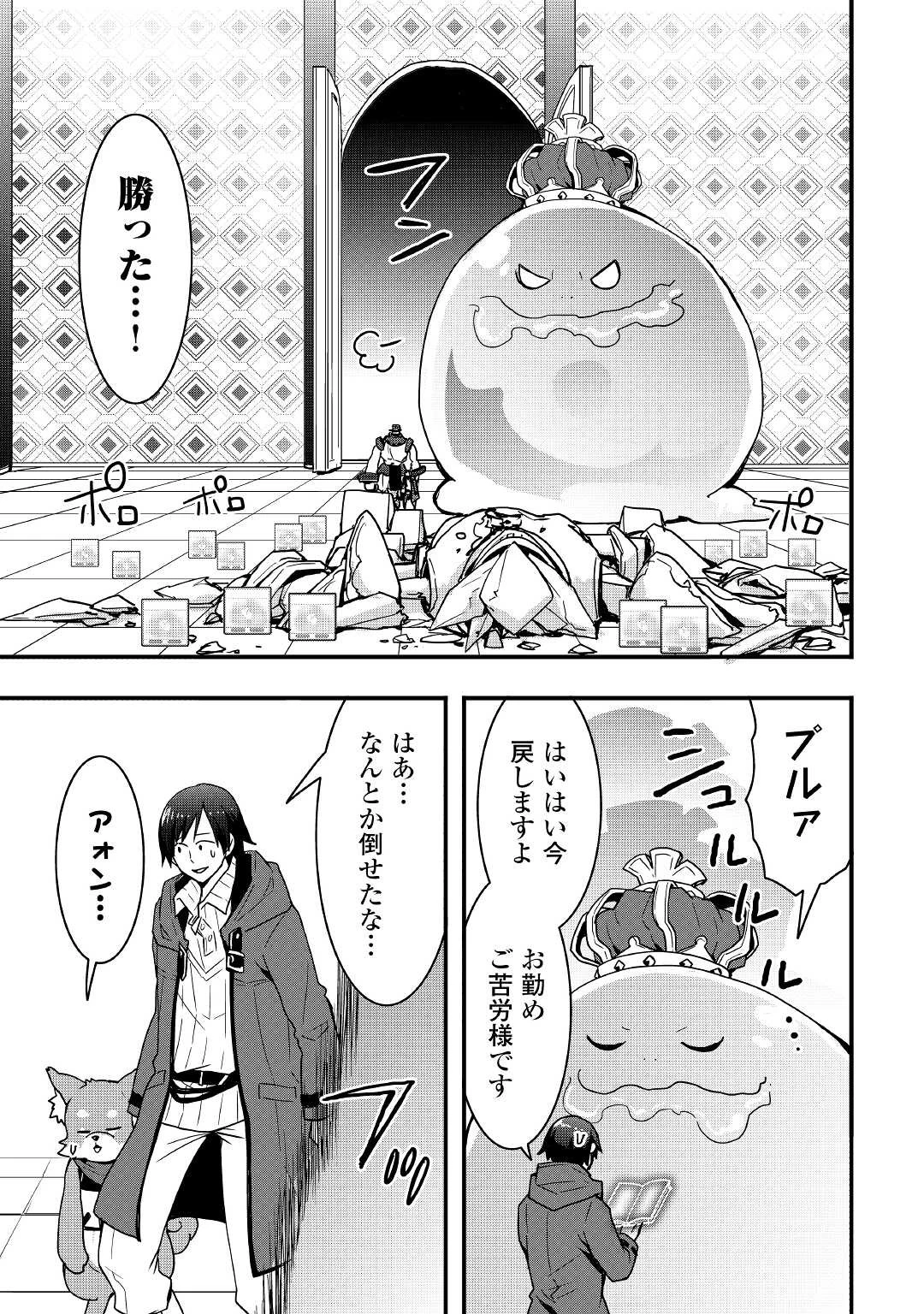 装備製作系チートで異世界を自由に生きていきます 第16.2話 - 9