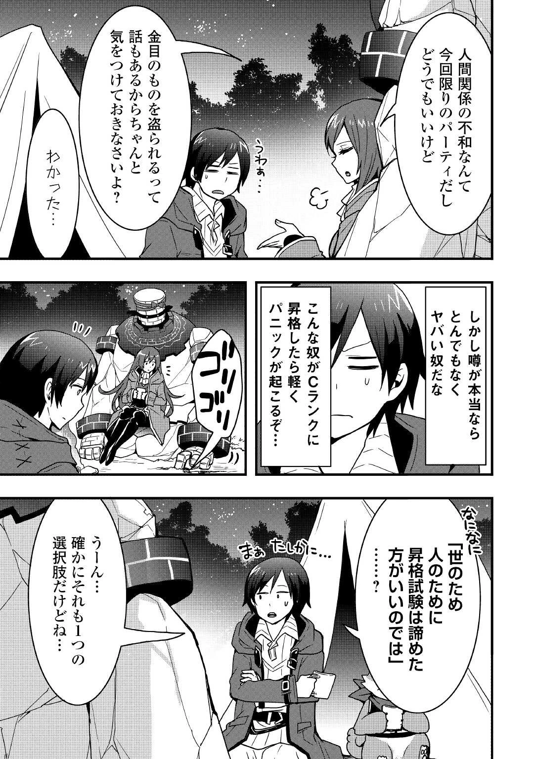 装備製作系チートで異世界を自由に生きていきます 第17.1話 - 13