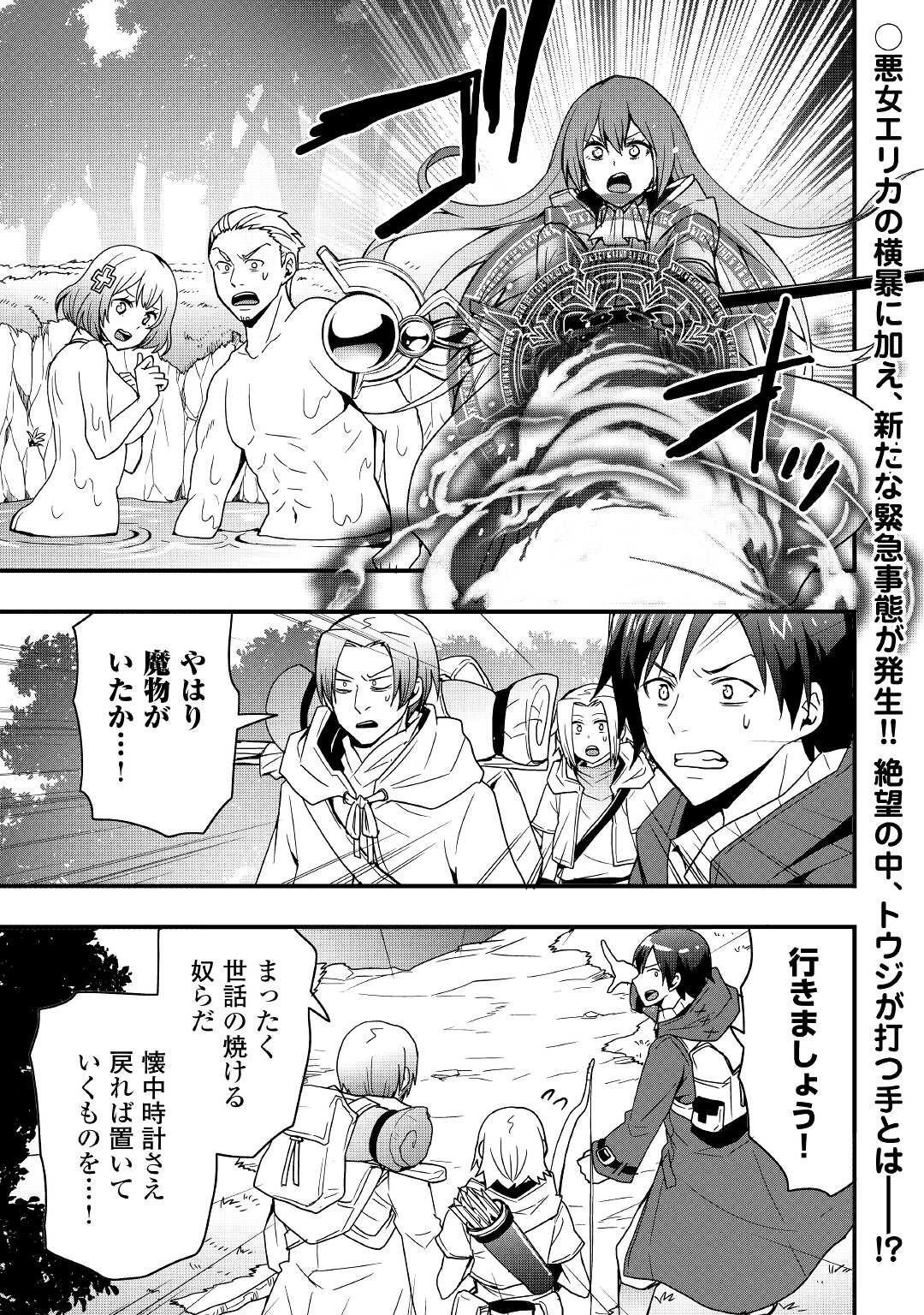 装備製作系チートで異世界を自由に生きていきます 第18.1話 - 1