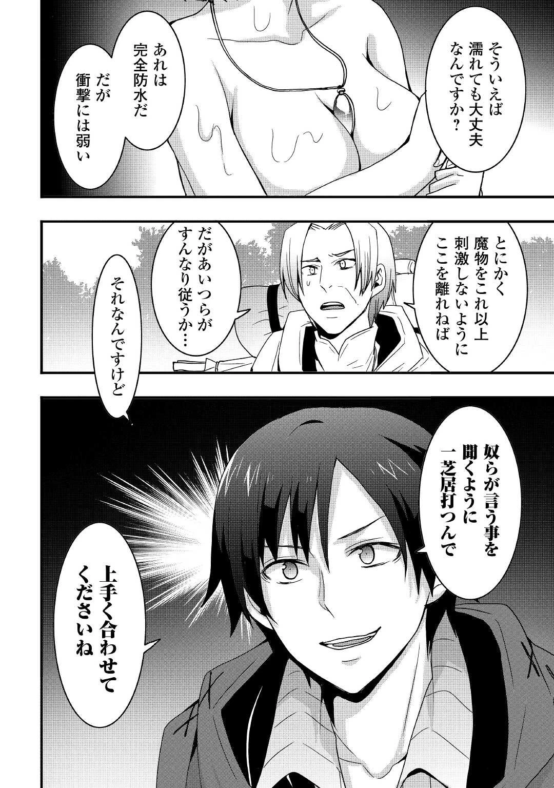 装備製作系チートで異世界を自由に生きていきます 第18.1話 - 2