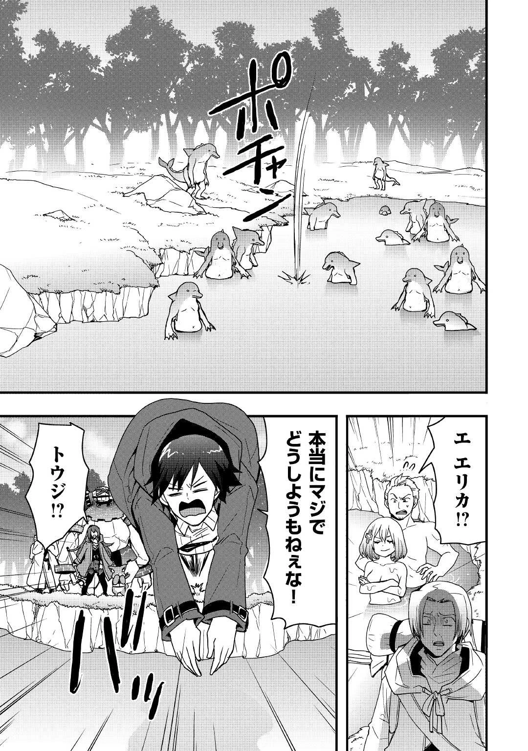 装備製作系チートで異世界を自由に生きていきます 第18.1話 - 13