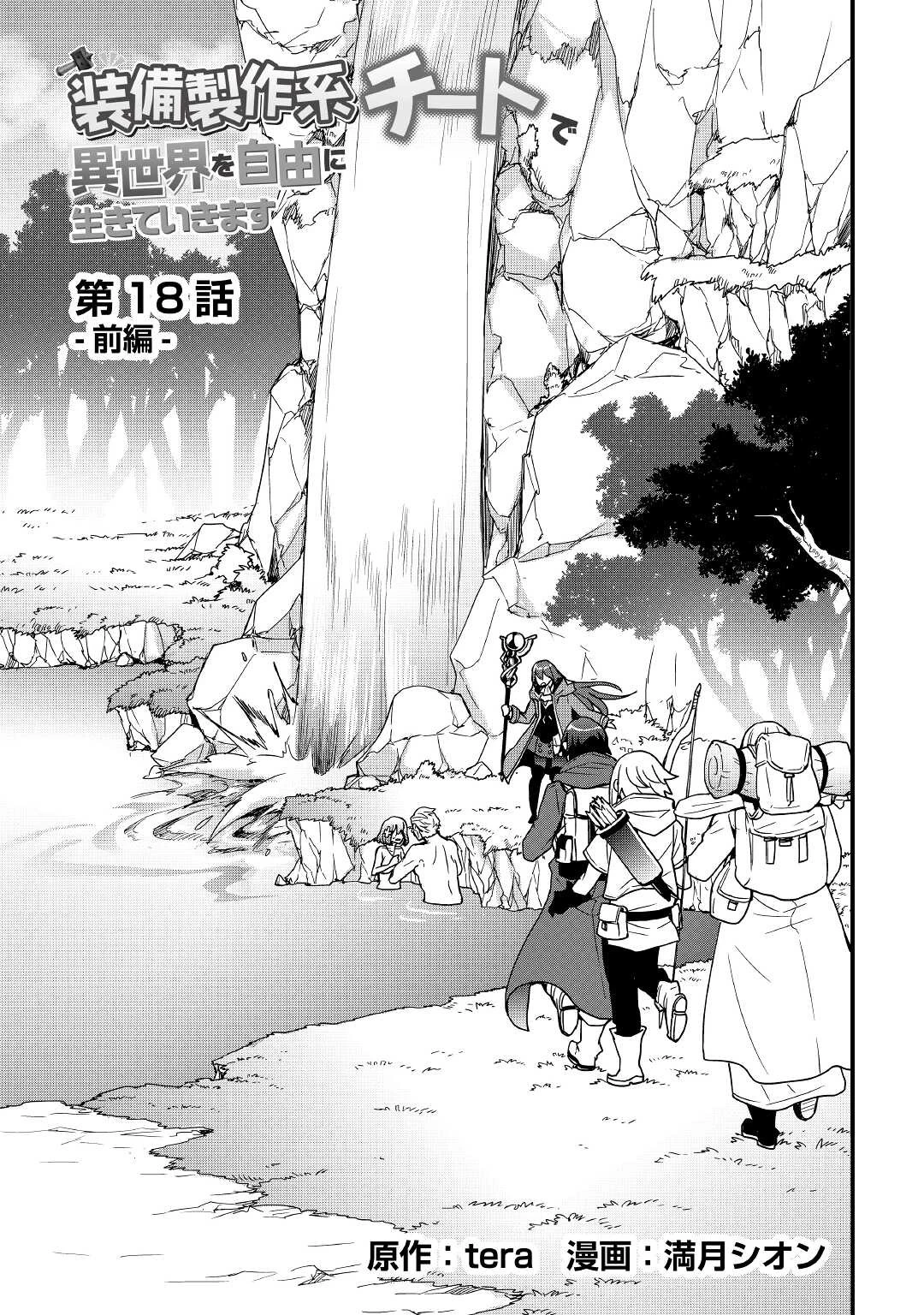 装備製作系チートで異世界を自由に生きていきます 第18.2話 - 3