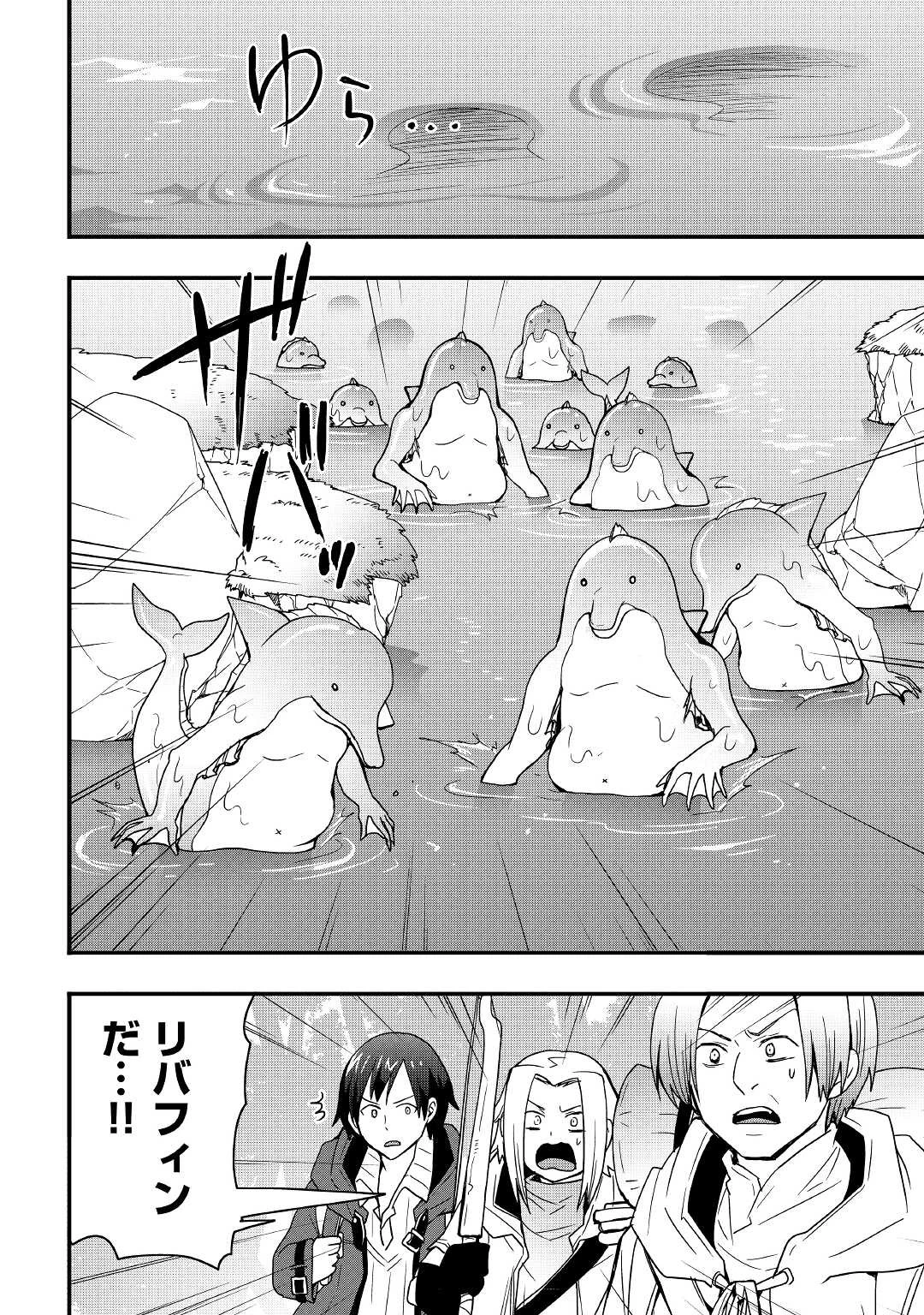 装備製作系チートで異世界を自由に生きていきます 第18.2話 - 4