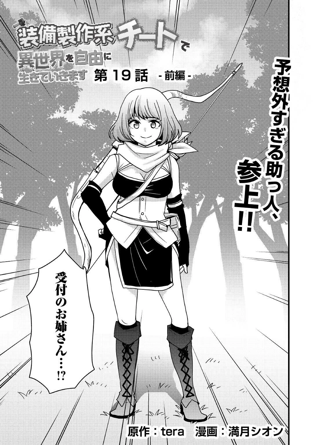 装備製作系チートで異世界を自由に生きていきます 第19.2話 - 3