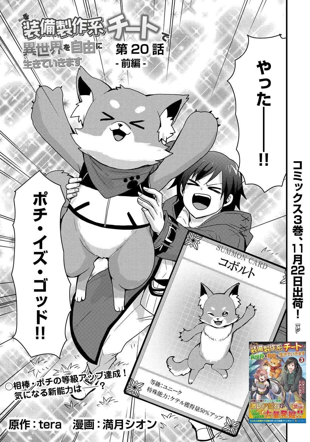 装備製作系チートで異世界を自由に生きていきます 第20.2話 - 1