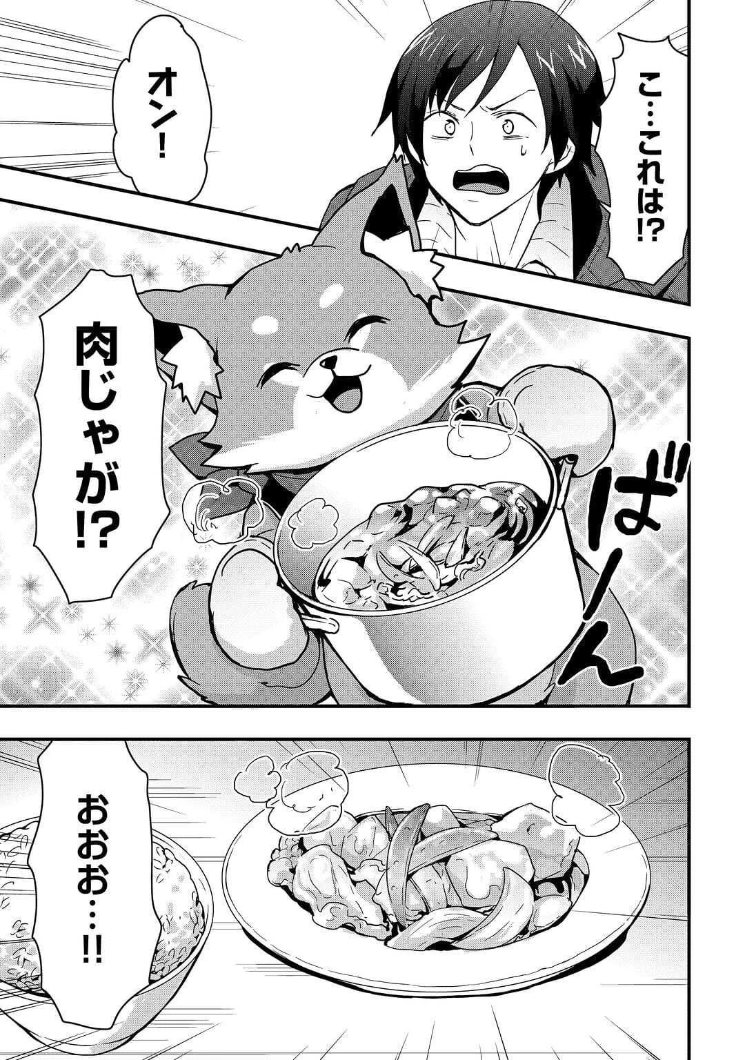 装備製作系チートで異世界を自由に生きていきます 第20.2話 - 5