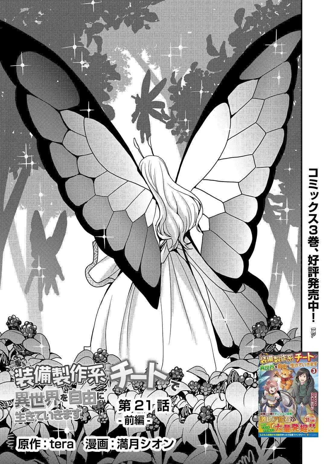 装備製作系チートで異世界を自由に生きていきます 第21.1話 - 1