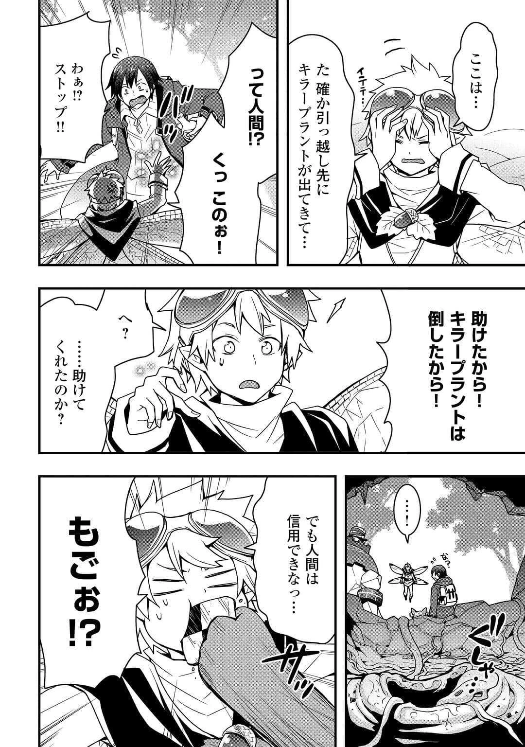 装備製作系チートで異世界を自由に生きていきます 第21.1話 - 4