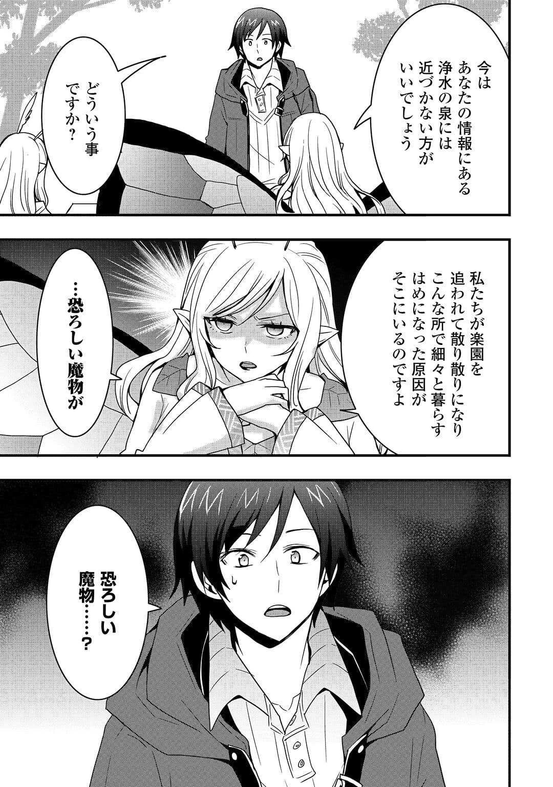 装備製作系チートで異世界を自由に生きていきます 第21.1話 - 13