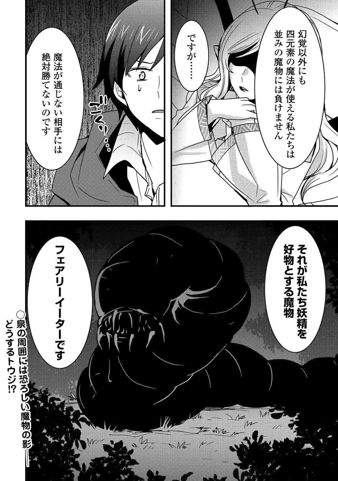 装備製作系チートで異世界を自由に生きていきます 第21.1話 - 14