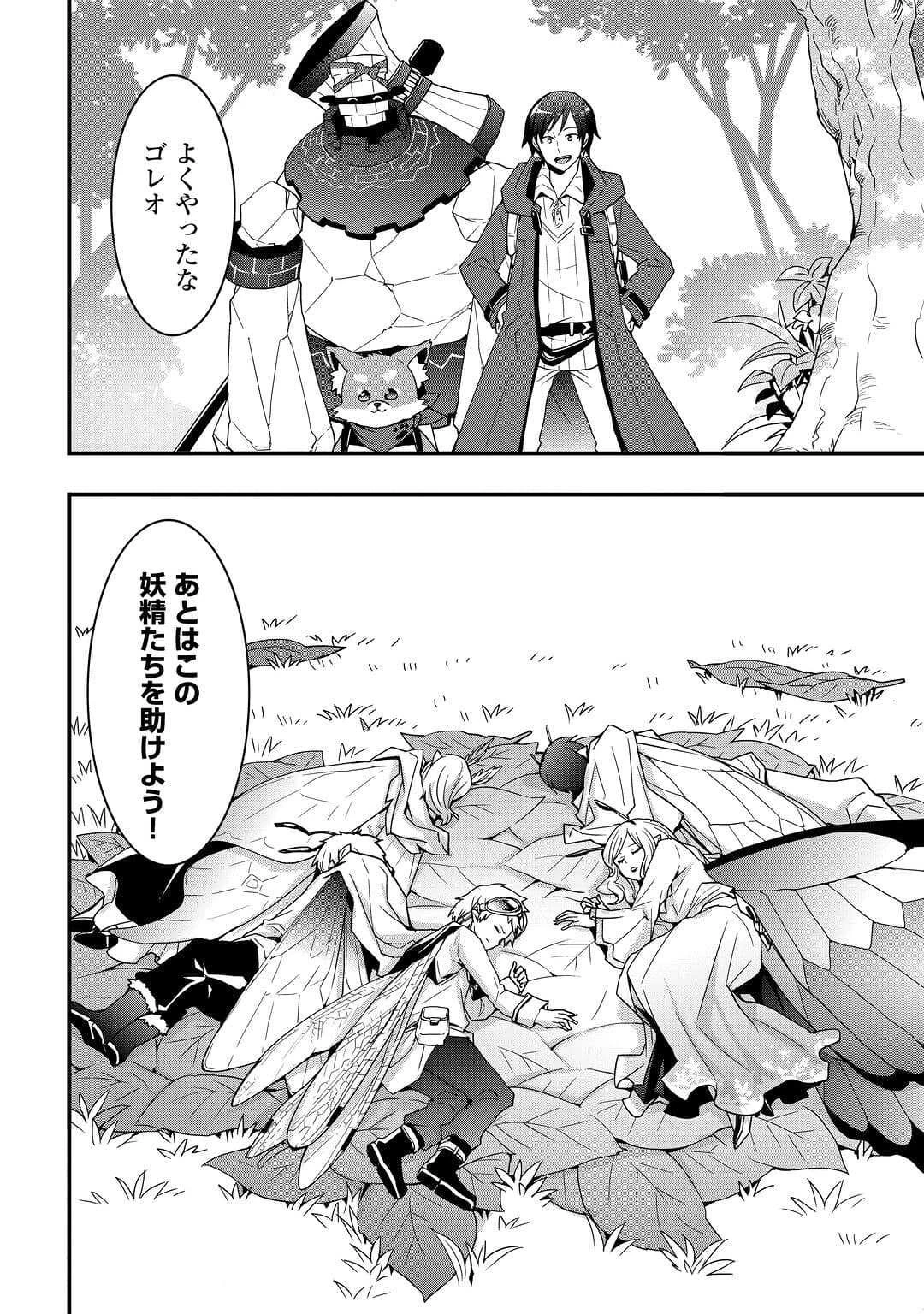 装備製作系チートで異世界を自由に生きていきます 第21.2話 - 2