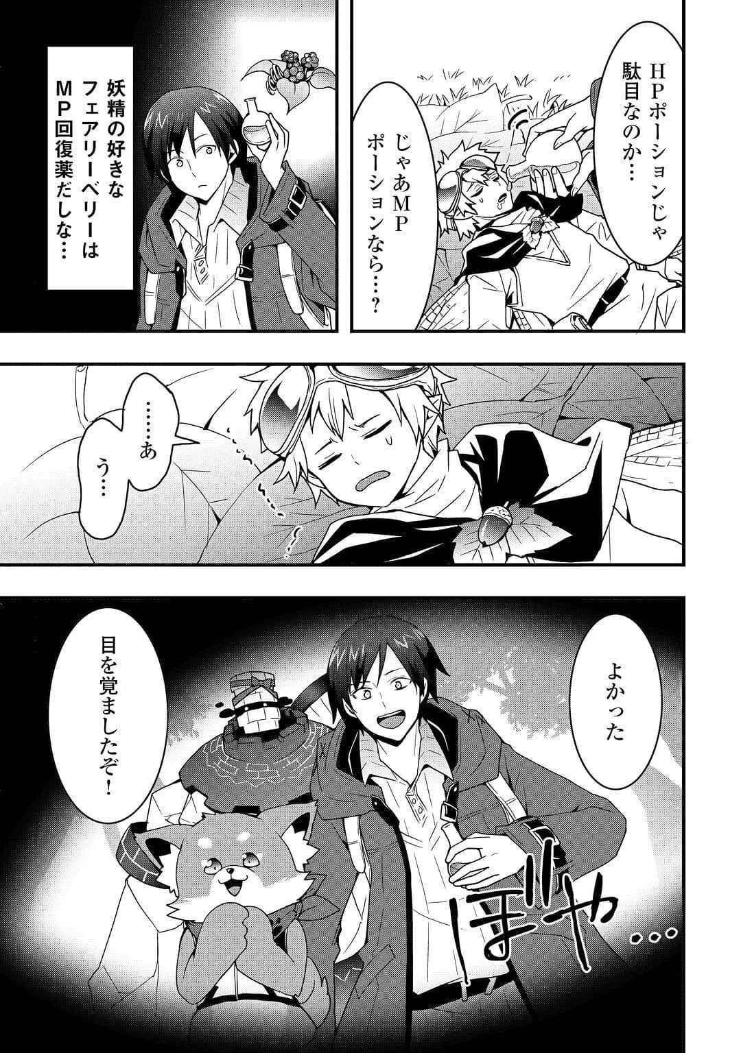 装備製作系チートで異世界を自由に生きていきます 第21.2話 - 3