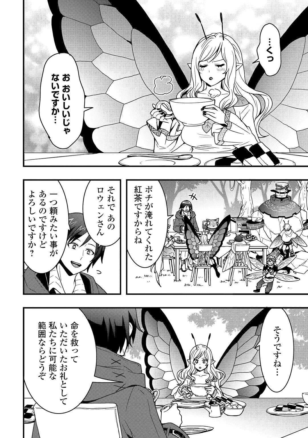 装備製作系チートで異世界を自由に生きていきます 第21.2話 - 8