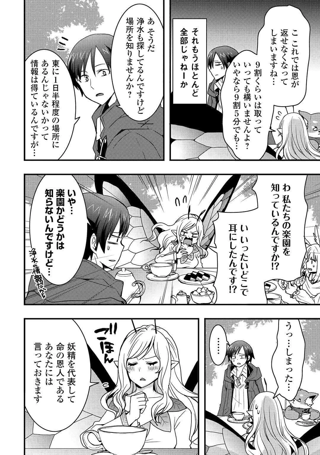 装備製作系チートで異世界を自由に生きていきます 第21.2話 - 12