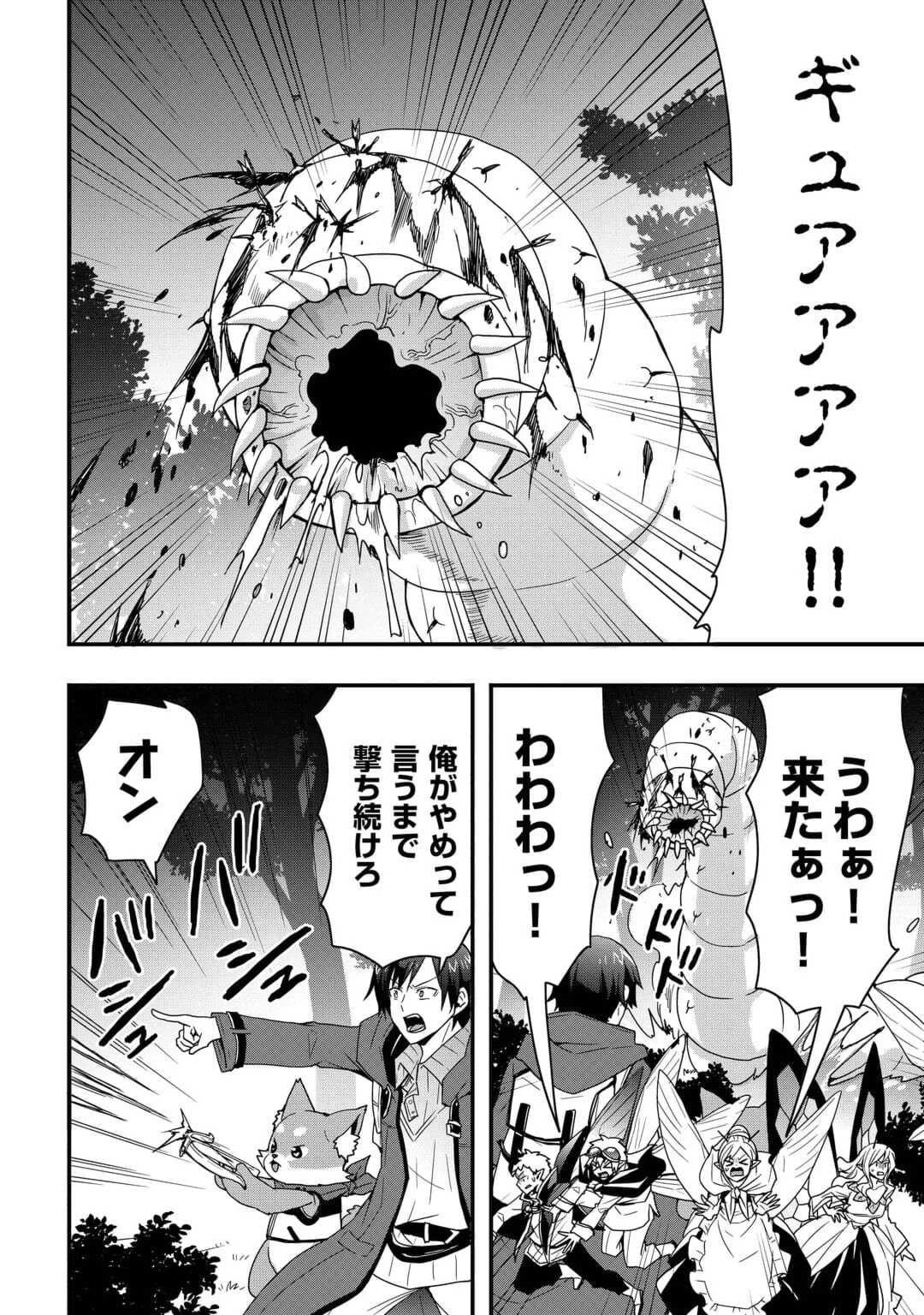 装備製作系チートで異世界を自由に生きていきます 第22.1話 - 2