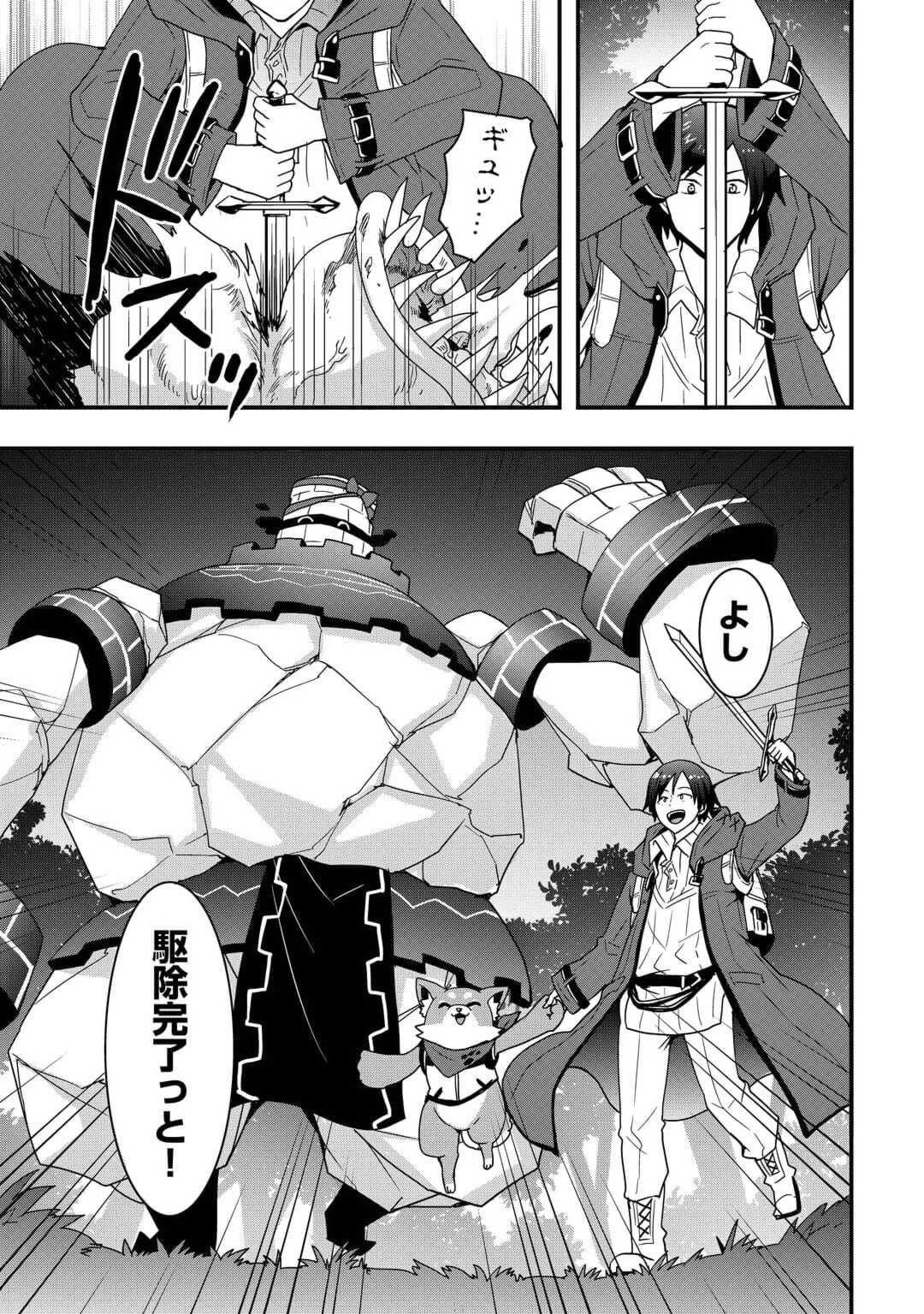 装備製作系チートで異世界を自由に生きていきます 第22.1話 - 9