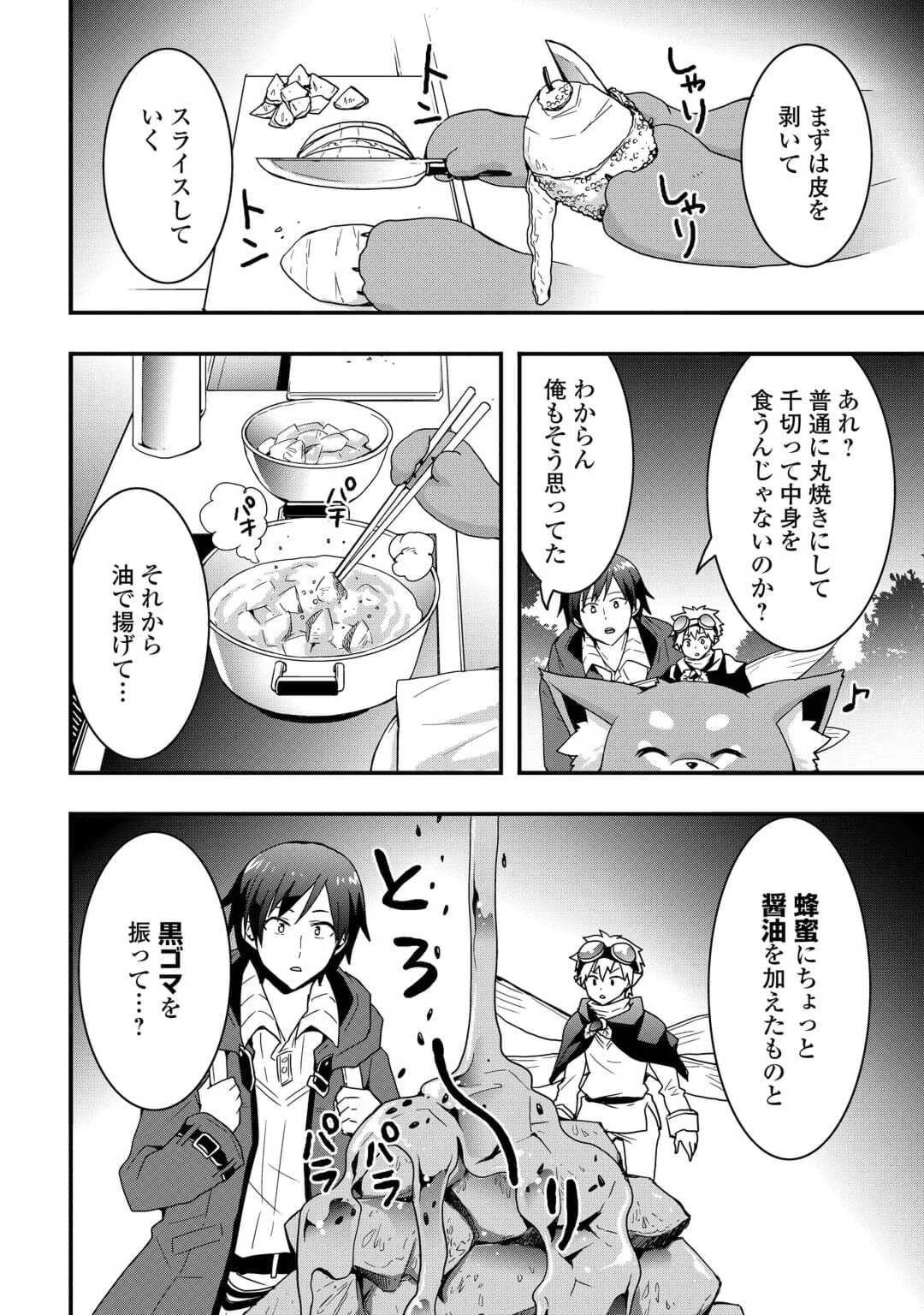 装備製作系チートで異世界を自由に生きていきます 第22.1話 - 14