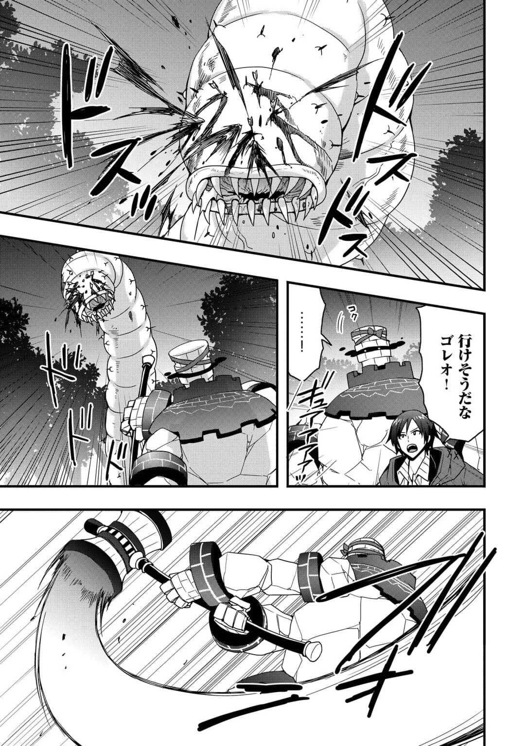 装備製作系チートで異世界を自由に生きていきます 第22.2話 - 3