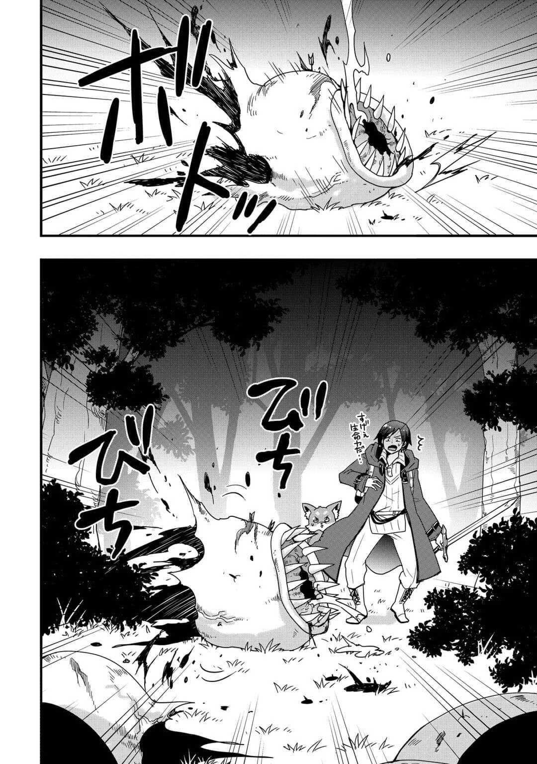 装備製作系チートで異世界を自由に生きていきます 第22.2話 - 8