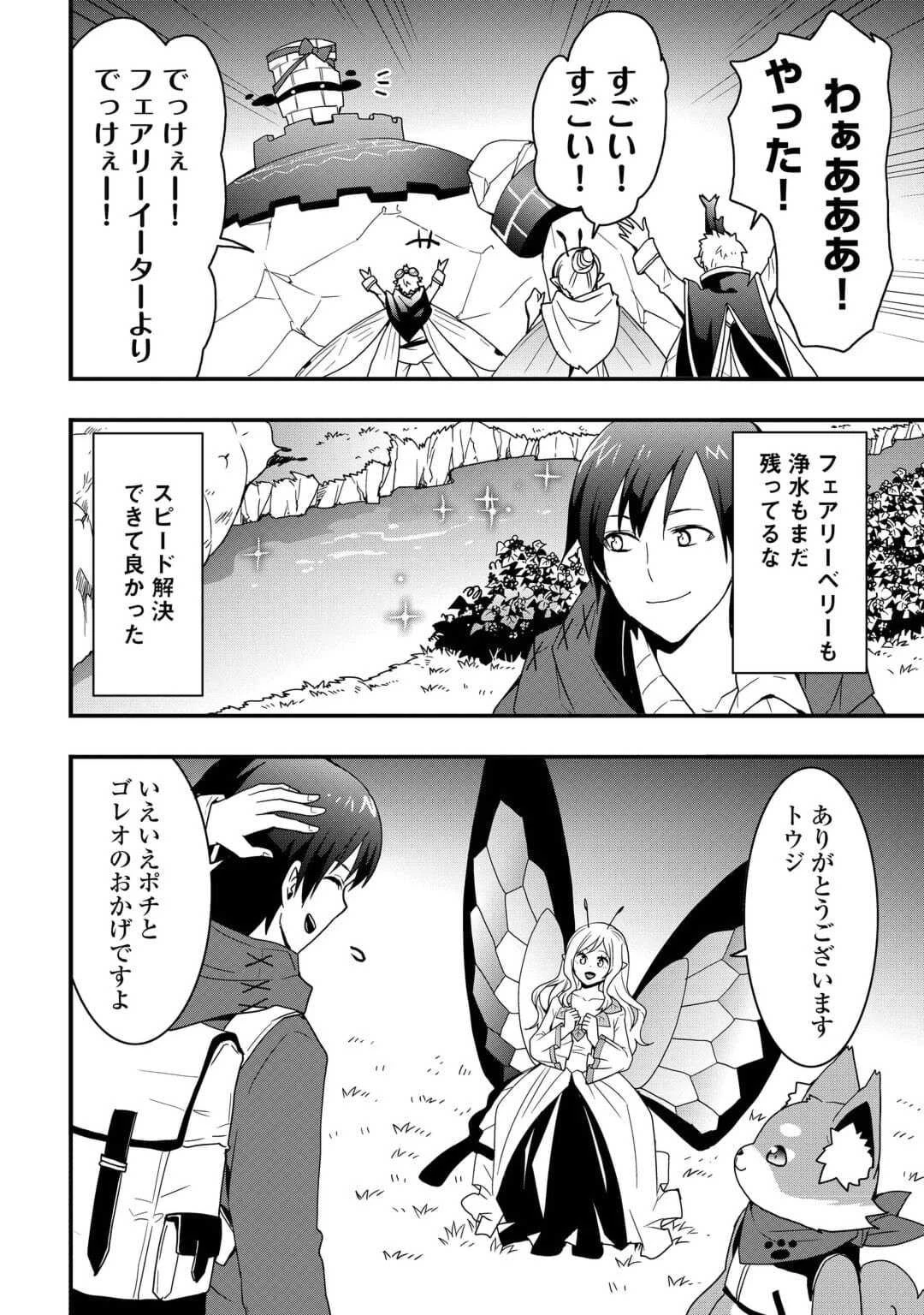 装備製作系チートで異世界を自由に生きていきます 第22.2話 - 10