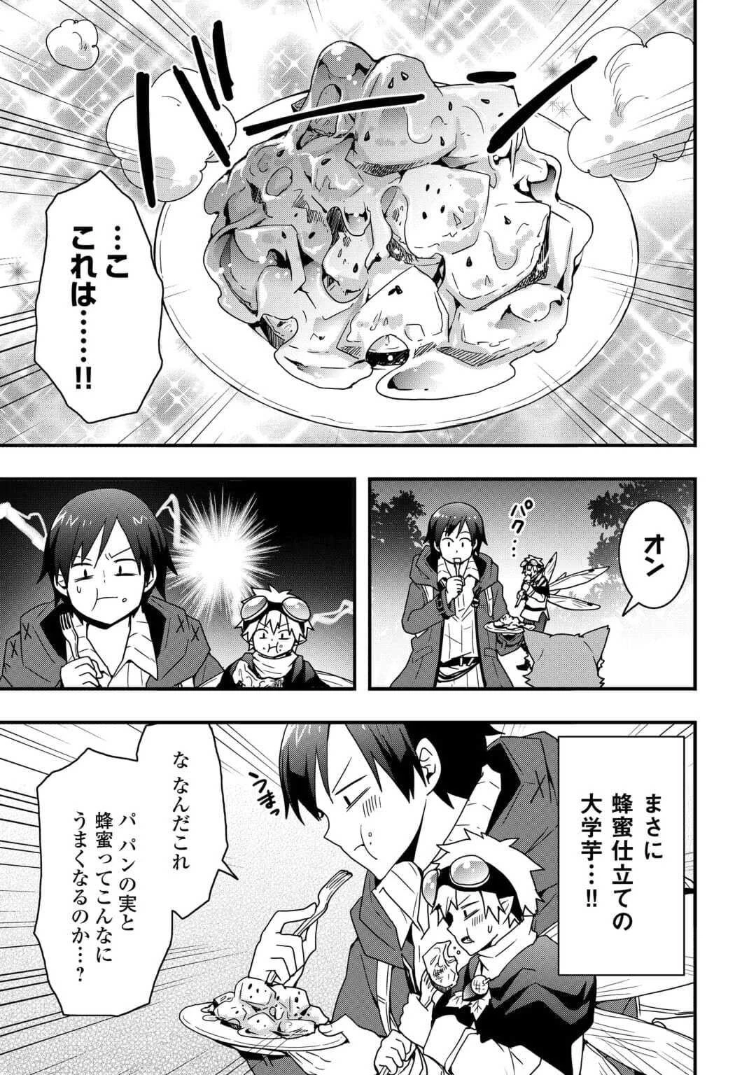 装備製作系チートで異世界を自由に生きていきます 第22.2話 - 15