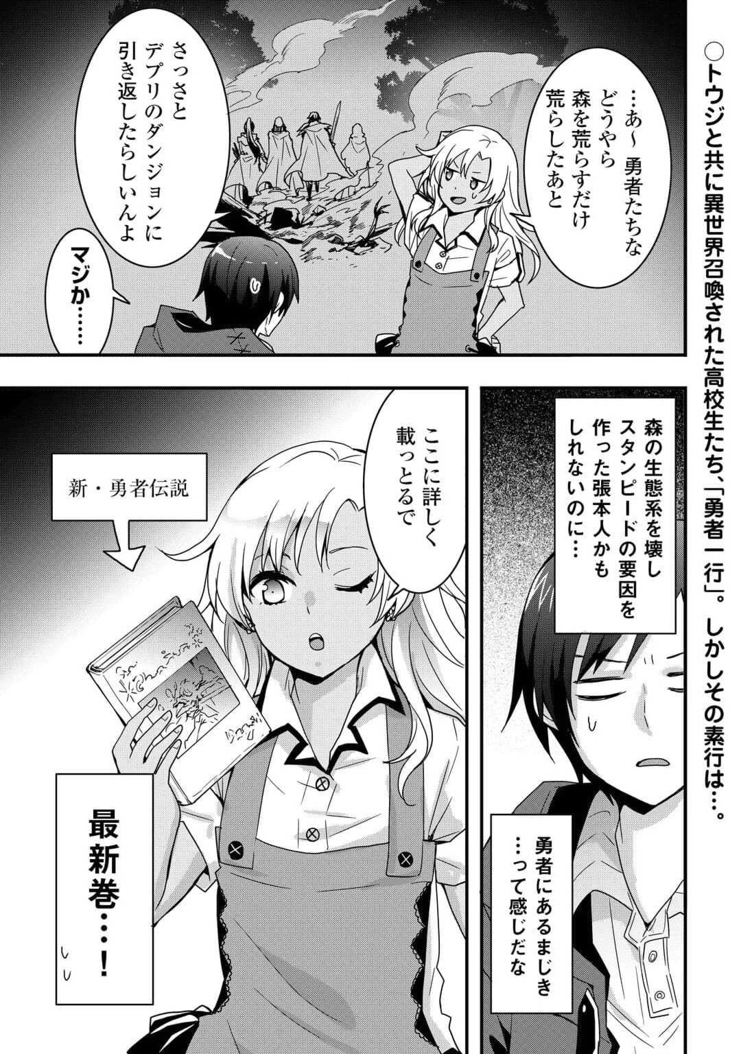 装備製作系チートで異世界を自由に生きていきます 第23.1話 - 1