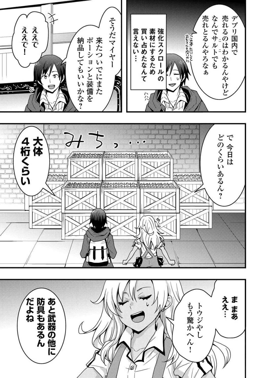 装備製作系チートで異世界を自由に生きていきます 第23.1話 - 3