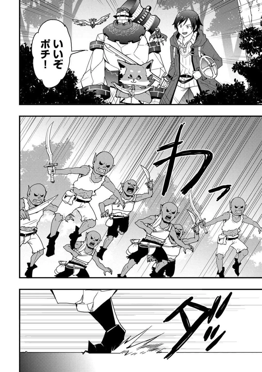 装備製作系チートで異世界を自由に生きていきます 第24話 - 2