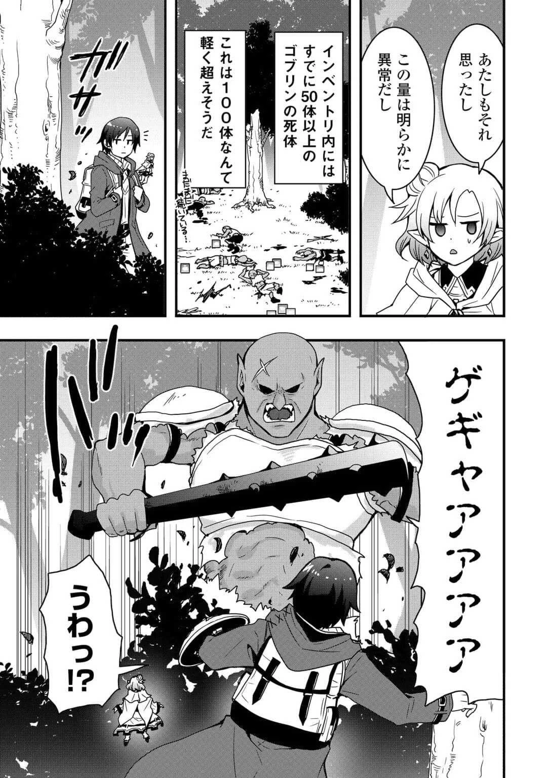 装備製作系チートで異世界を自由に生きていきます 第24話 - 9