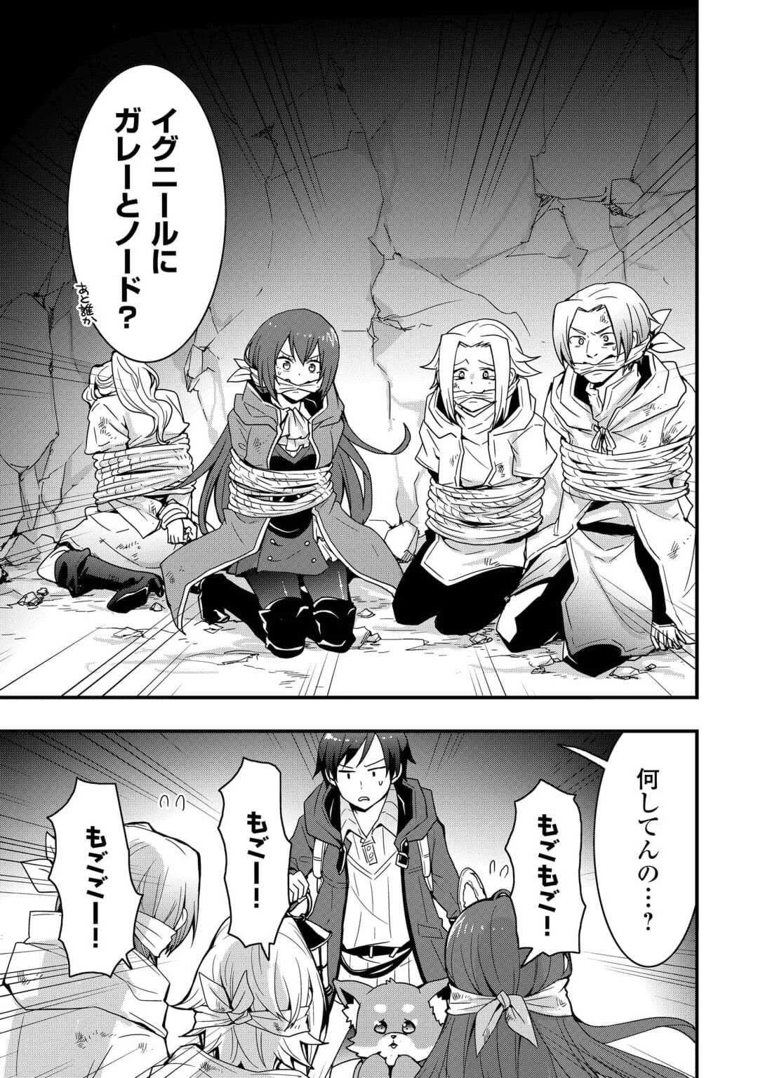 装備製作系チートで異世界を自由に生きていきます 第24話 - 15