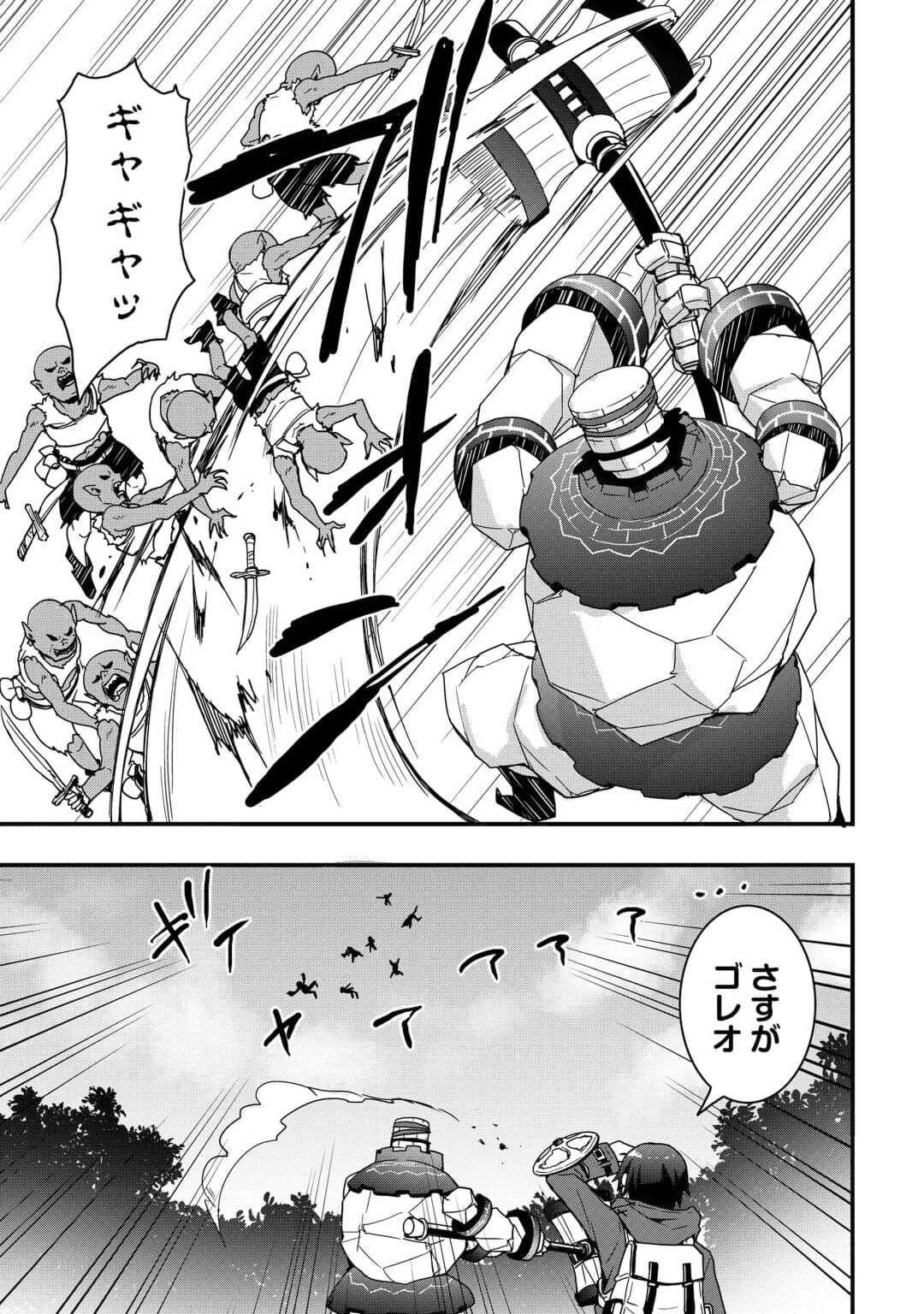 装備製作系チートで異世界を自由に生きていきます 第24.2話 - 3