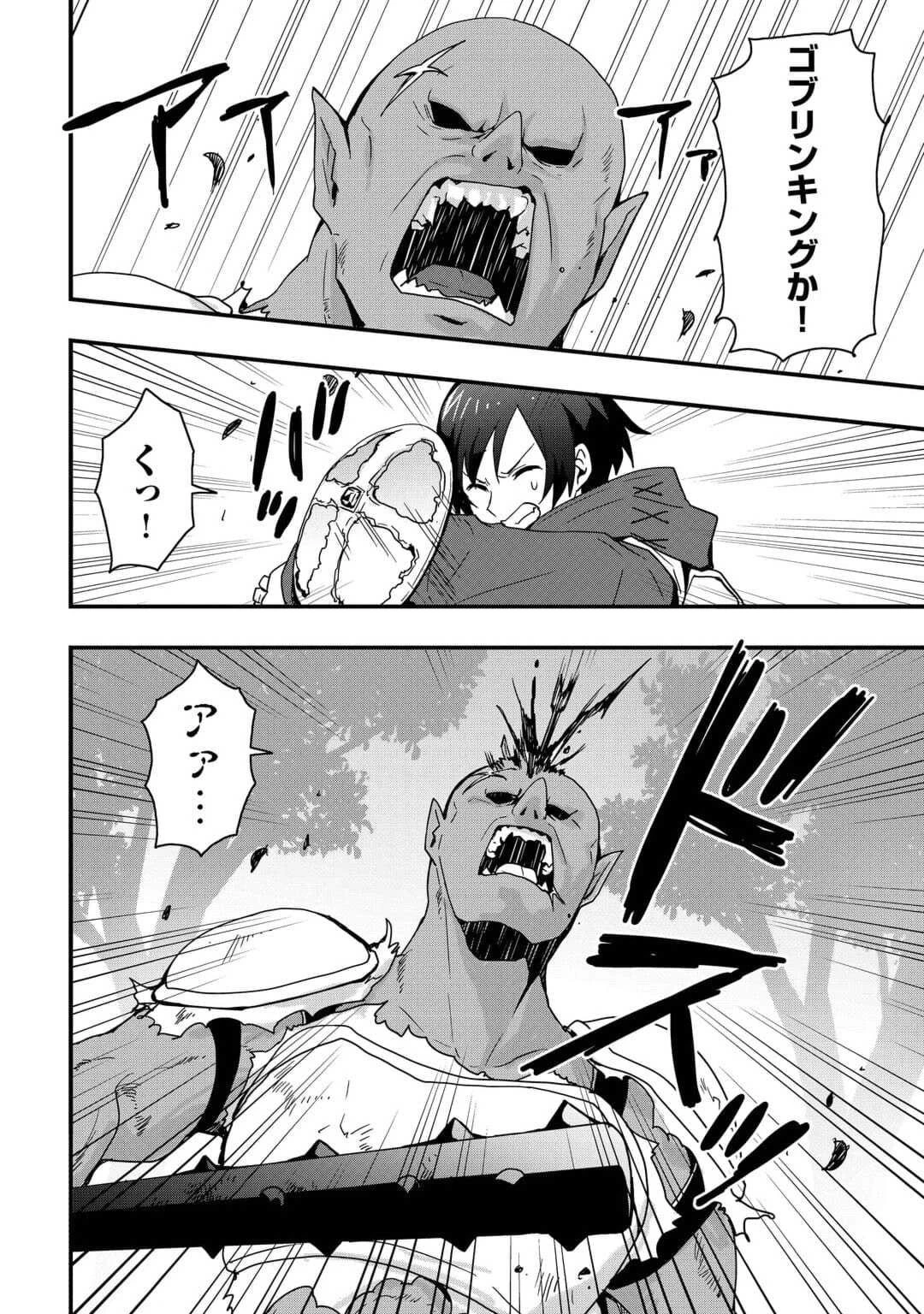 装備製作系チートで異世界を自由に生きていきます 第24.2話 - 10