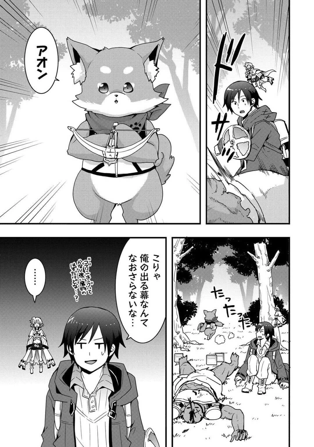 装備製作系チートで異世界を自由に生きていきます 第24.2話 - 11