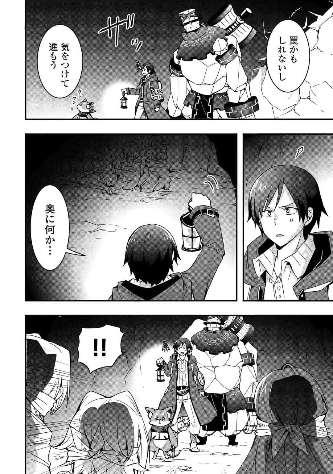 装備製作系チートで異世界を自由に生きていきます 第24.2話 - 14