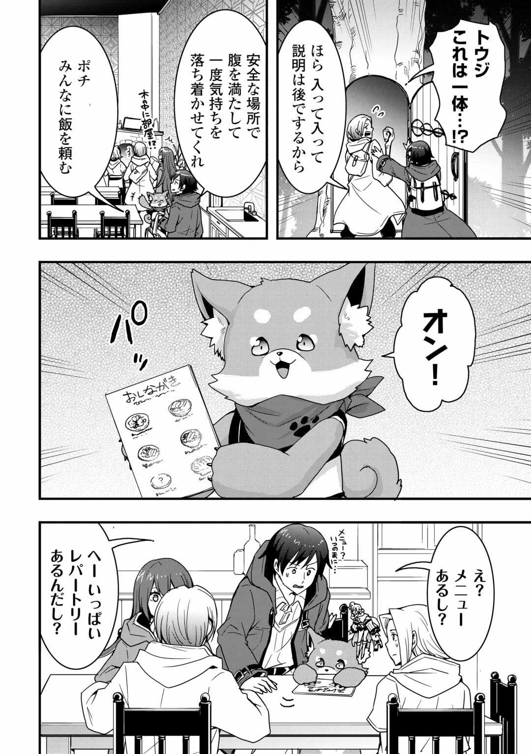 装備製作系チートで異世界を自由に生きていきます 第25.1話 - 4